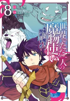 Isekai de Tadahitori no Mamono Tsukai ~ Tenshoku Shitara Maou Ni Machigawa Remashita