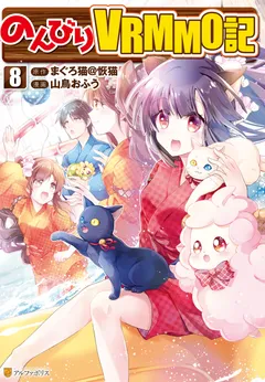 Nonbiri VRMMO-ki