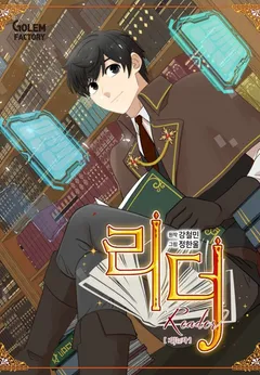 Bookworm (Reader)