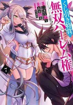 Kujibiki Tokushou: Musou Harem-ken