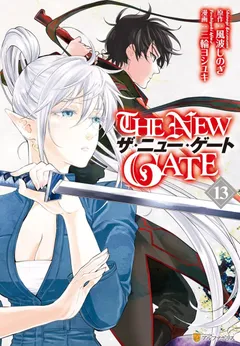The New Gate