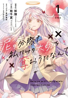 Doro no Bunzai de Watashi dake no Taisetsu wo Ubaouda Nante