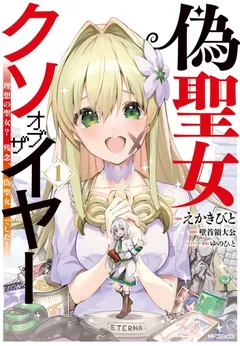 Nise Seijo Kuso of the Year: Risou no Seijo? Zannen, Nise Seijo deshita! (Fake Saint)