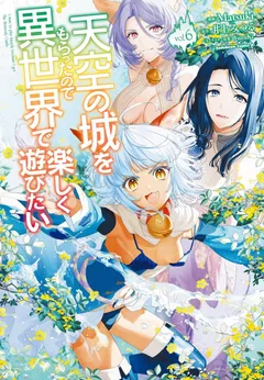 Tenkuu no Shiro o Moratta no de Isekai de Tanoshiku Asobitai