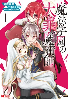 Mahou Gakuen no Daizai Majutsushi