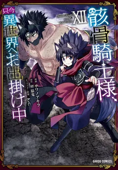 Gaikotsu Kishi-sama, Tadaima Isekai e Odekakechuu