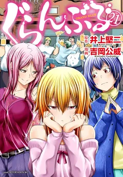 Grand Blue