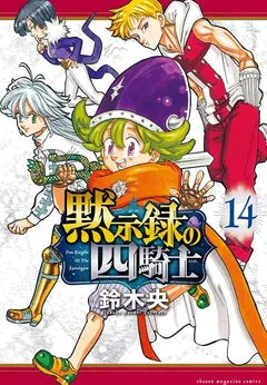 Mokushiroku no Yonkishi
