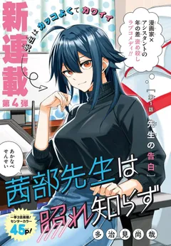 Akanabe-sensei wa Tereshirazu (Akanabe-sensei Doesn’t Know about Embarrassment)