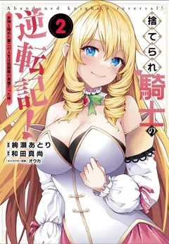 Suterare Kishi no Gyakutenki!