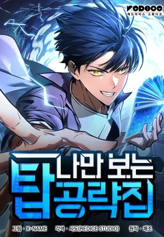 My Exclusive Tower Guide