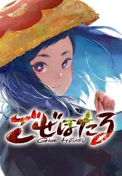 Goze Hotaru