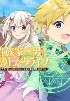 Kizokuka Sannan no Nariagari Life