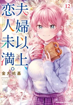 Fuufu Ijou Koibito Miman