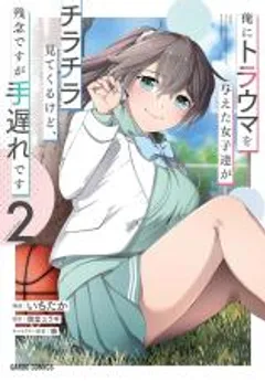 Ore ni Trauma wo Ataeta Joshi-tachi ga Chirachira Mitekuru kedo, Zannen desu ga Teokure desu