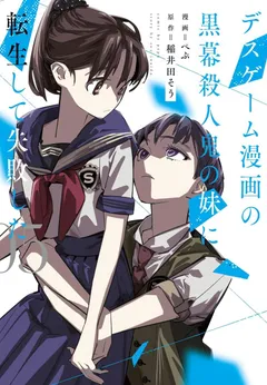 Death Game Manga no Kuromaku Satsujinki no Imouto ni Tensei shite Shippai shita