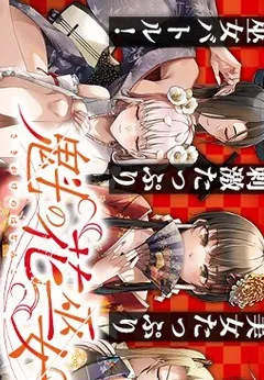 Sakigake no Hana Miko