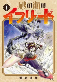 Ifrit of the Sand Sea