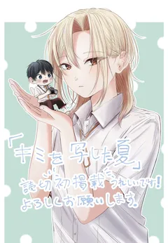 Kimi wo Utsushita Natsu