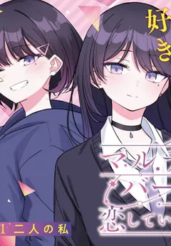 Multiverse no Watashi, Koishite Ii desu ka?