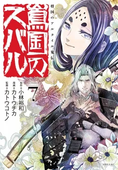 Shoukoku no Altair Gaiden: Toukoku no Subaru
