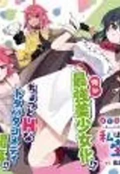 The Rest Is Up to You ~Since God Defeated the Final Boss in the Tutorial, I’m Going to Live My Life However I Want~