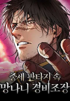 Roguish Guard in a Medieval Fantasy