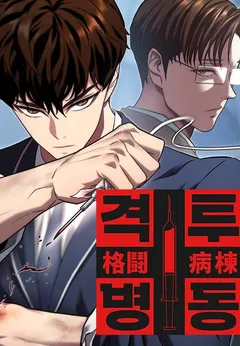 Fighting Ward