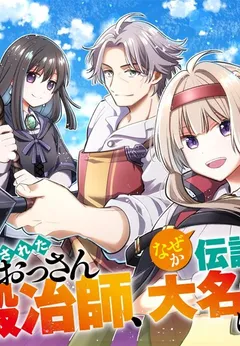 Tsuihou Sareta Ossan Kajishi, Nazeka Densetsu no Daimyouko ni Naru