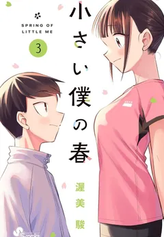 Chiisai Boku no Haru