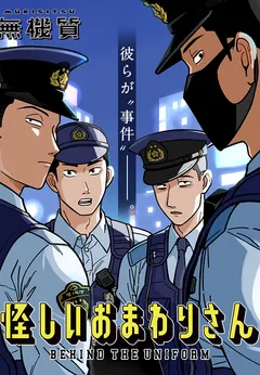 Ayashii Omawari-san