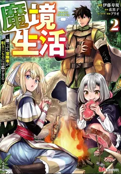 Makyou Seikatsu: Gakeppuchi Boukensha ga Hikikomoru ni wa Hirosugiru