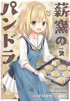 Makigama no Pandora