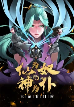 The Immortal as a Slave, the God as a Servant, the Emperor’s Watchdog