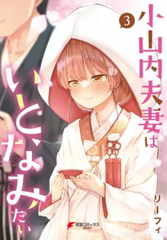 Osanai Fusai wa Itonamitai