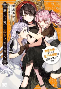 I’ll Become a Villainess That Will Go Down in History (Rekishi Ni Nokoru Akujo Ni Naru Zo: Akuyaku Reijou Ni Naru Hodo Ouji No Dekiai Wa Kasoku Suru You Desu!)