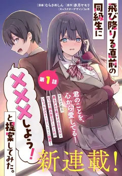 Tobioriru Chokuzen no Doukyuusei ni “Sekkusu Shiyou! ” To Teianshite Mita.