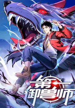 Number 1 Monster Trainer