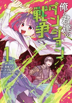 Ore to Kimitachi no Dungeon Sensou