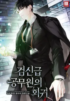 Return of the High-Ranking Civil Servant