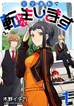 Anzen Unten de Tobashimasu