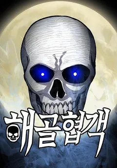 Skeleton Warrior