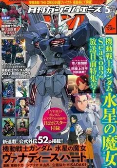 Mobile Suit Gundam the Witch from Mercury – Vanadis Heart