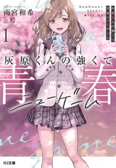 Haibara-kun no Tsuyokute Seishun New Game