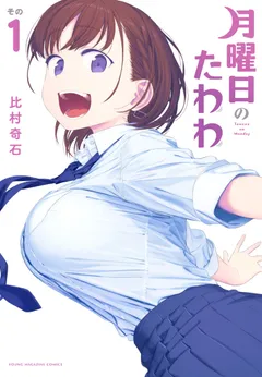 Getsuyoubi no Tawawa (Serialization)