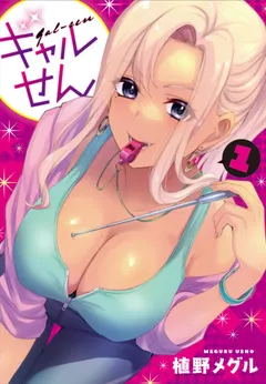 Gal-sen (Gyaru Sen)