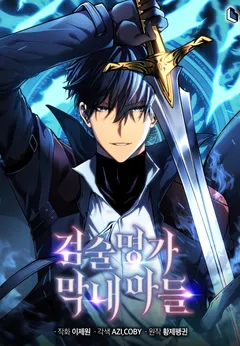 Swordmaster’s Youngest Son