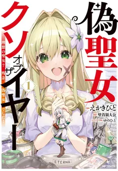 Nise Seijo Kuso of the Year: Risou no Seijo? Zannen, Nise Seijo deshita!