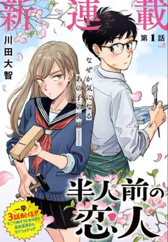 Hanninmae no Koibito