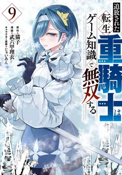 Tsuihou Sareta Tenshou Juu Kishi wa Game Chishiki de Musou Suru